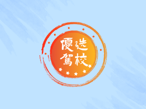 大同五校